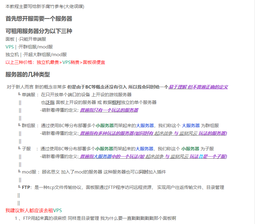 [开服教程]  前言-为服主提供各种服务器教程、插件、MOD、软件资源，建站服务等。Minecraft-资源网