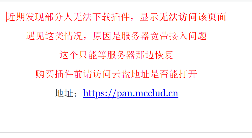 【公告】部分地区无法下载插件说明-为服主提供各种服务器教程、插件、MOD、软件资源，建站服务等。Minecraft-资源网
