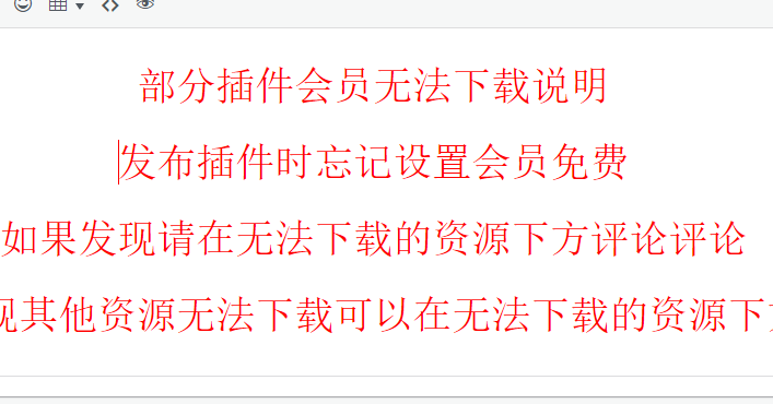 【公告】部分插件会员无法下载说明-为服主提供各种服务器教程、插件、MOD、软件资源，建站服务等。Minecraft-资源网